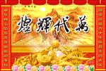 国庆