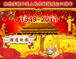 国庆节