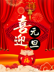 元旦