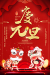 元旦