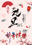新年背景图