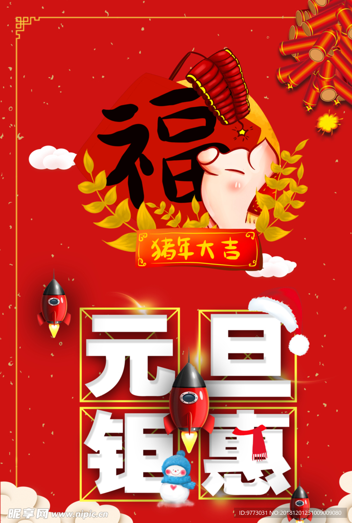 新年背景图