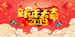 新年背景图