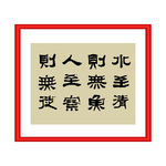 水至清则无鱼