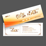 代金券