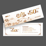 代金券