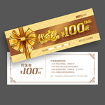代金券