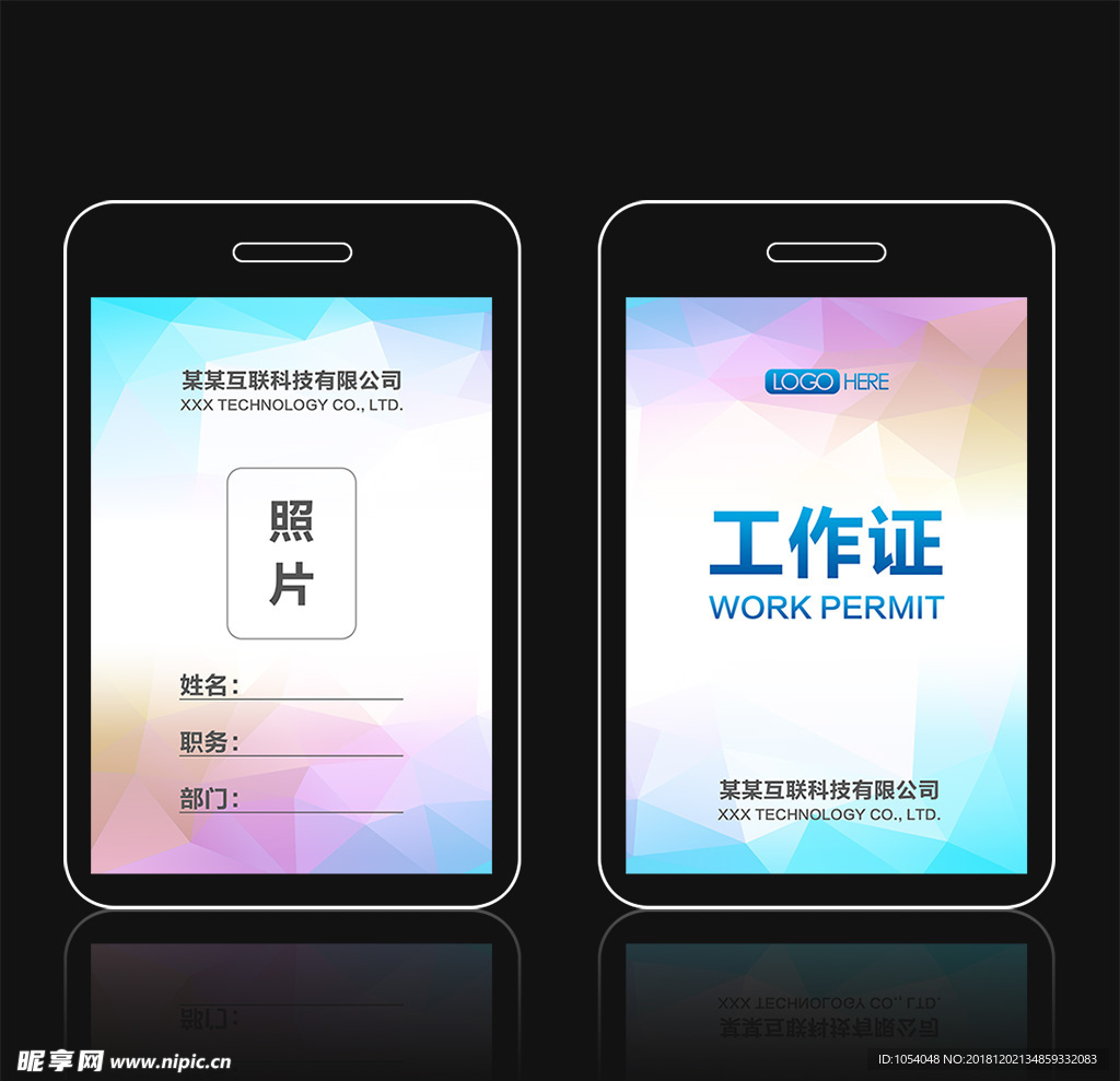 工作证