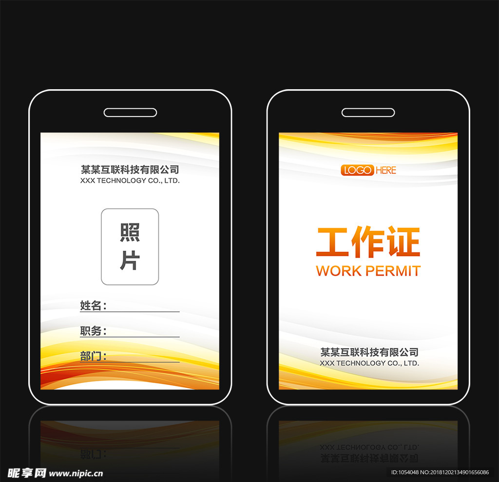 工作证