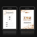 工作证