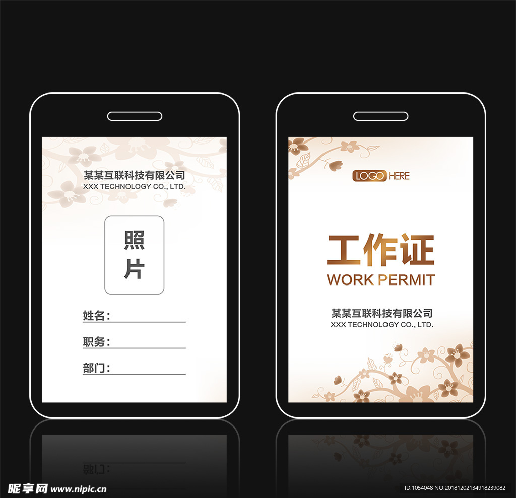 工作证