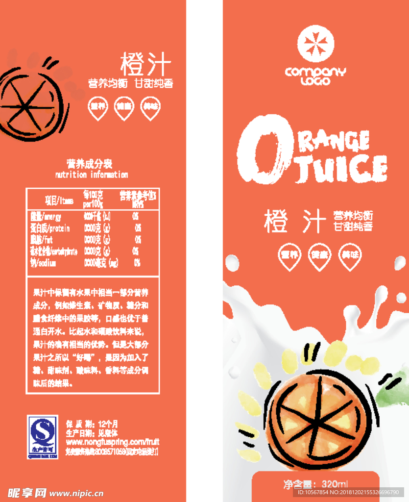 橙子果汁橙汁饮料橘汁包装平面图