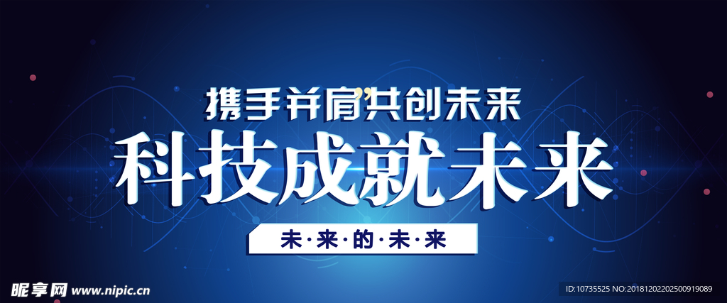 科技展板