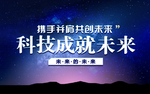 科技展板