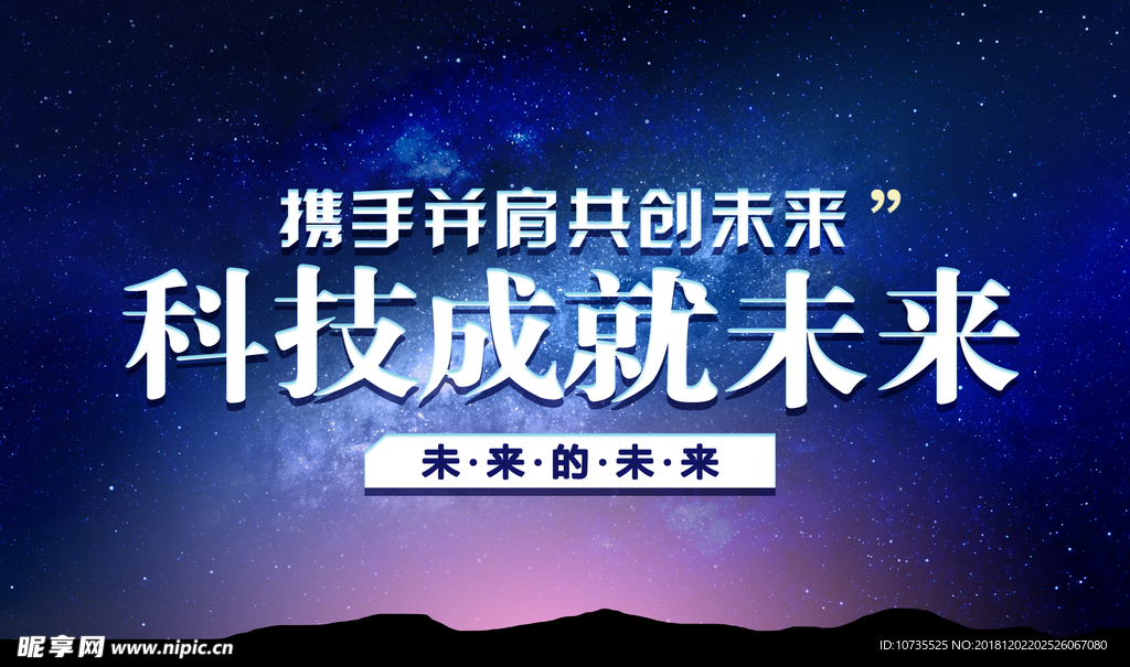 科技展板