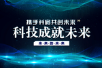 科技展板