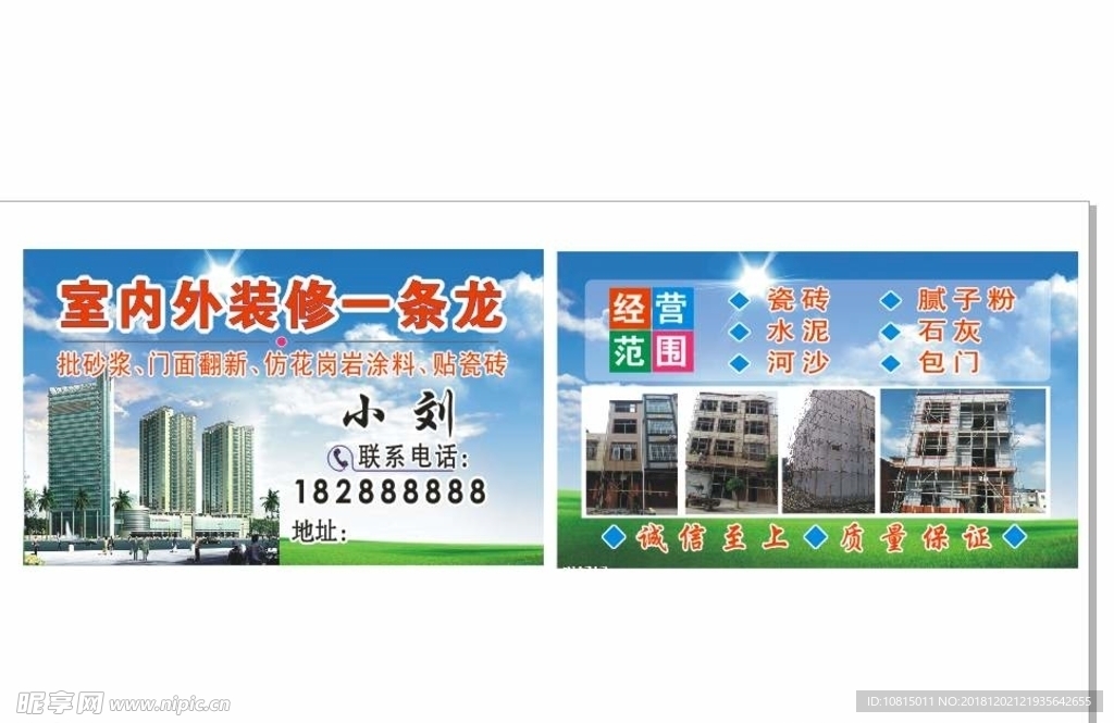 室内外装修