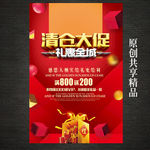 清仓大促