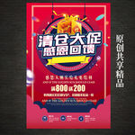 清仓大促促销海报
