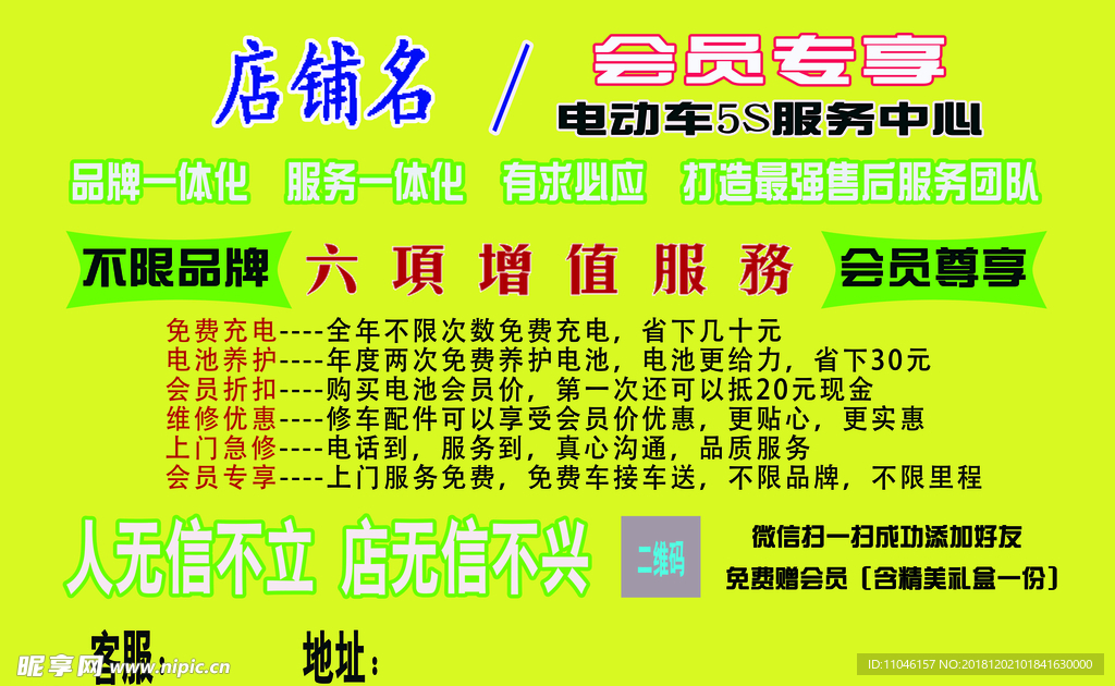 电动车活动单页 会员服务