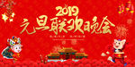 元旦晚会