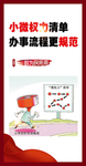 小微权力 灯杆旗  海报