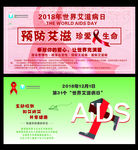 预防艾滋病