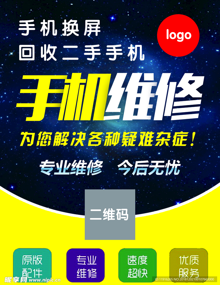 手机维修