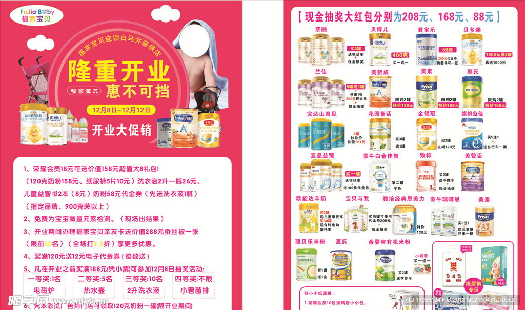 婴幼儿奶粉彩页