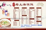 老上海混沌