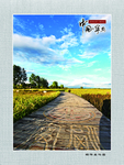 宁安风光系列稻作文化园