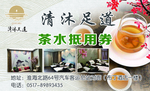 茶水券
