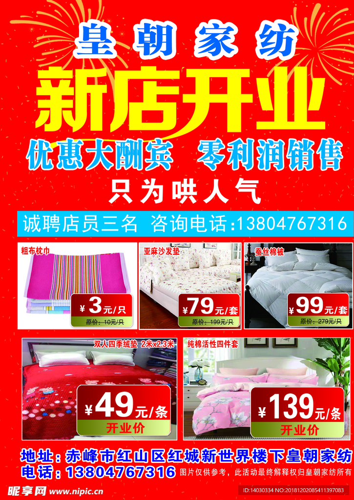 家纺