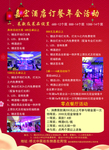 宾馆宣传单