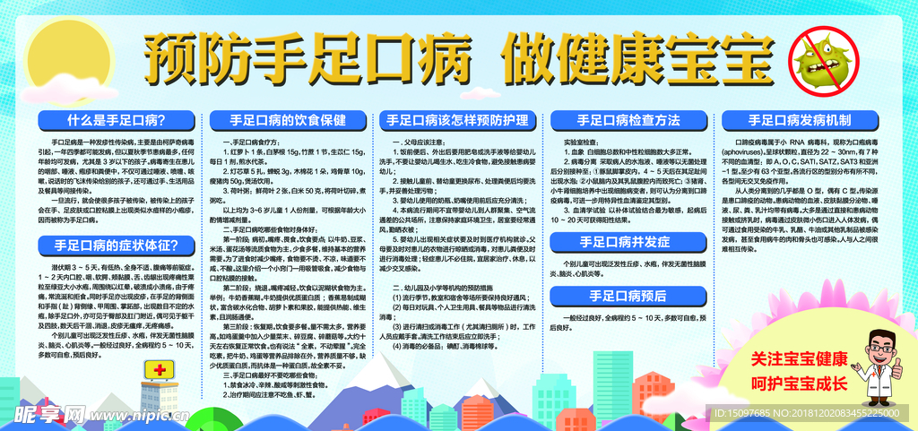 预防手足口