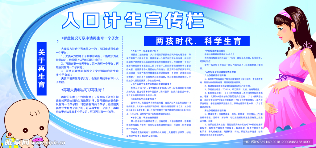人口计生