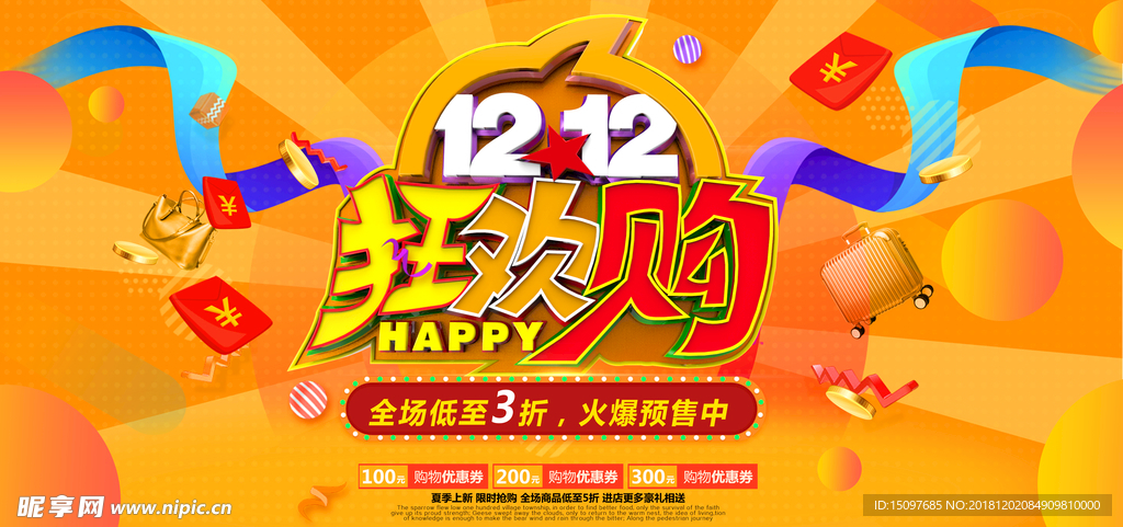 双十二