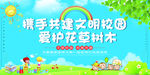 共建文明校园