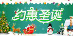 约惠圣诞