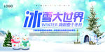 冰雪大世界