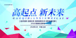 高起点新未来