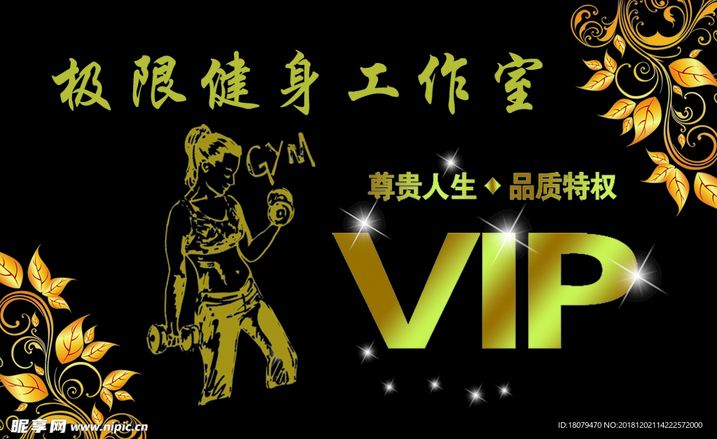 极限健身工作室