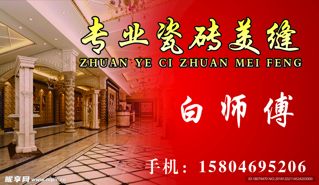 专业瓷砖美缝