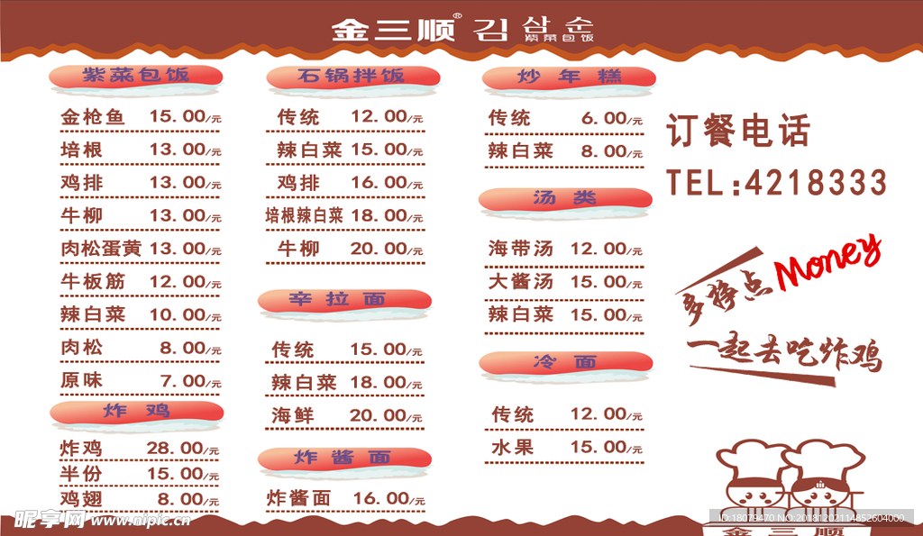 金三顺名片韩式