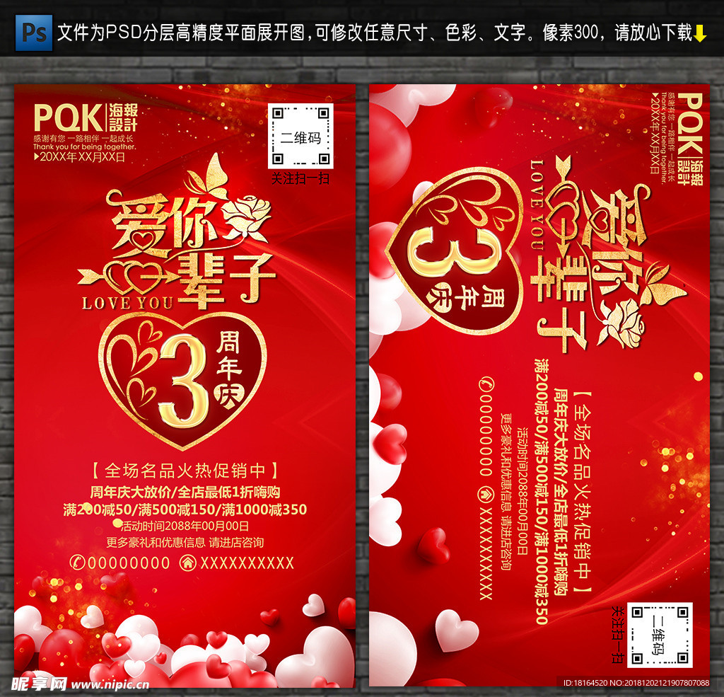 3周年庆
