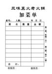 三味真火老火锅加菜单