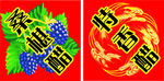 桑葚醋商标