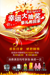 幸运大抽奖