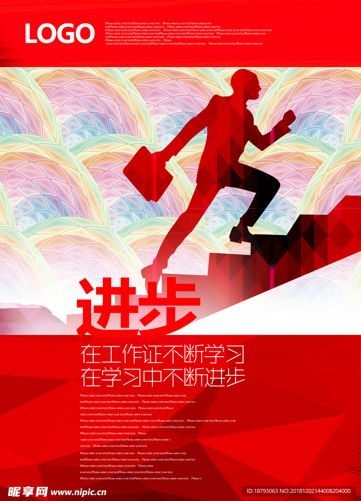 进步