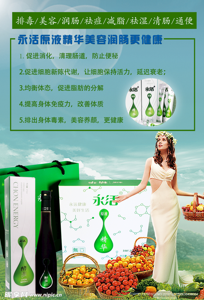 酵素海报